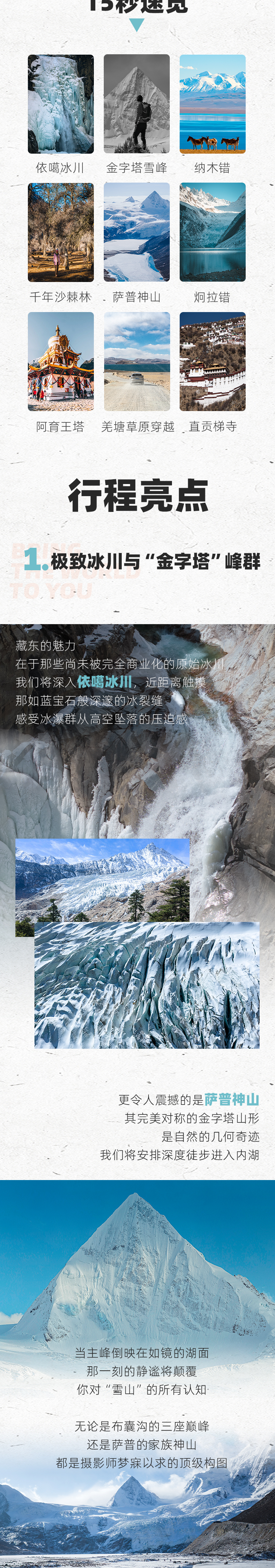 路线亮点