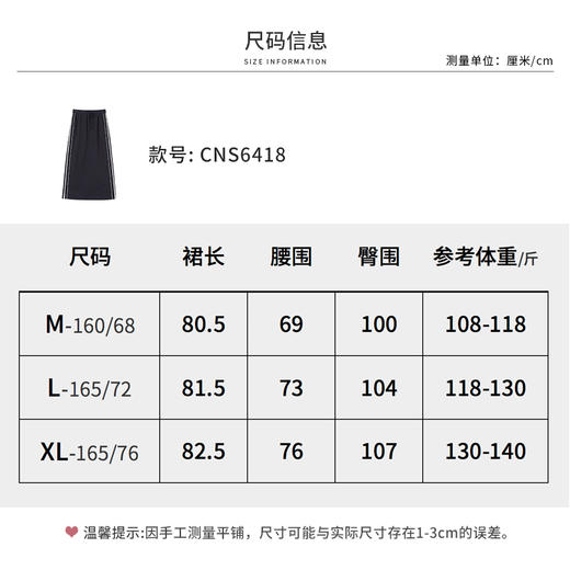 【商场同款】CNS6418 “ 休闲风半裙 ” 舒适好穿有弹力 侧条增加动感更显腿长 商品图12