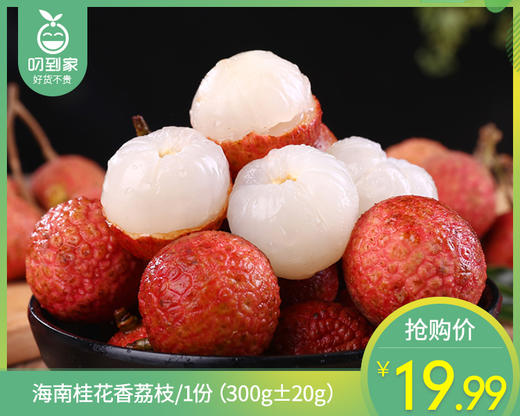海南桂花香荔枝/1份（300g±20g） 商品图0