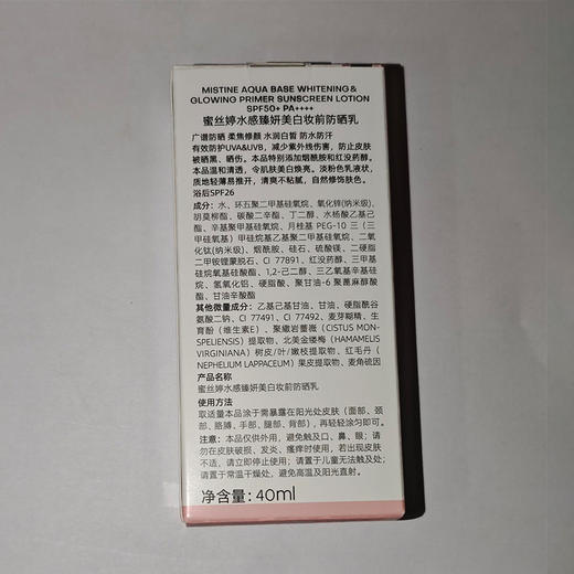 蜜丝婷水感臻妍美白妆前防晒乳（40ml）-纪念日百货门店同款171346760 商品图4