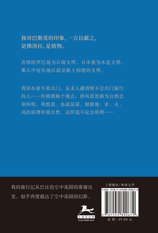 【涩泽龙彦文集】旅途马赛克 商品图2