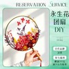 *【奥莱专场预热沙龙活动】永生花团扇DIY 商品缩略图0