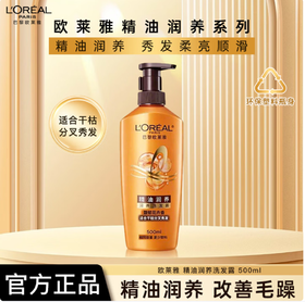 欧莱雅精油润养洗发500ml