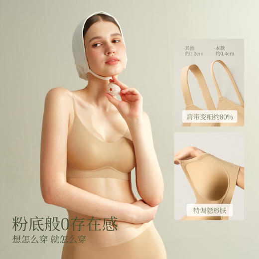 【E】素肌良品小粉底无尺码内衣女无痕隐形舒适粉底液背心细肩带文胸罩MX331 商品图2