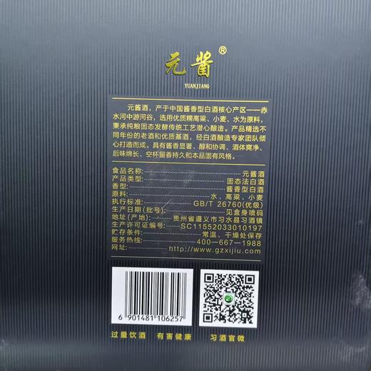 （清仓产品）2025年习酒元酱黑，53度酱香型白酒，整箱500ml*6瓶。酒体对标习酒1988，绵柔酱香，易入口，不上头。包装大气，适合商务招待送礼。 商品图7