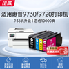 绘威938墨盒 适用惠普HP OfficeJet Pro 9720 9730打印机墨盒9110b 9120 9130墨水 938XL墨盒 四色套装 商品缩略图0