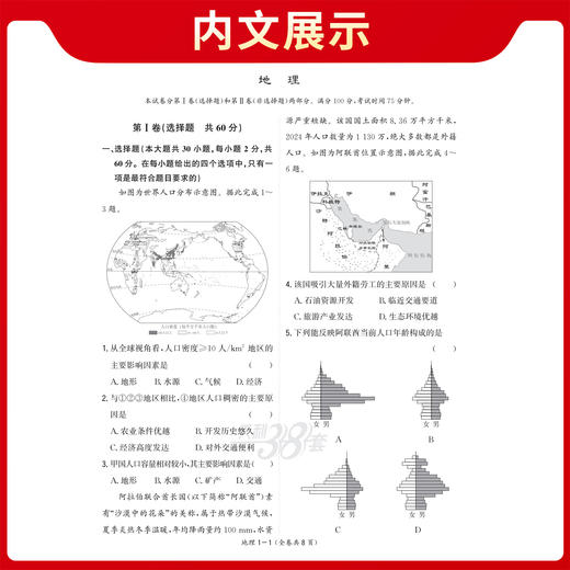 【天利38套】2026《高中名校期中、期末联考测试卷》（高一下）全 商品图3