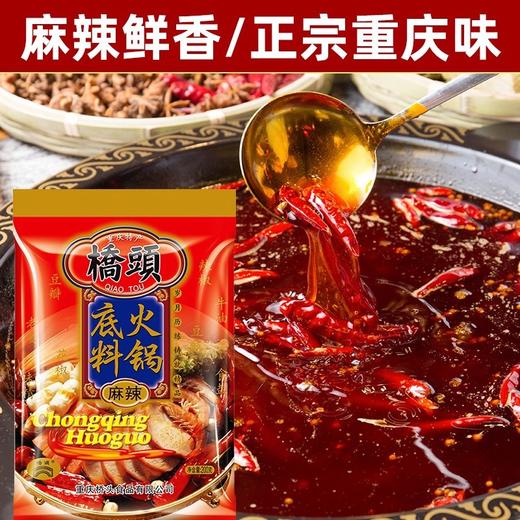 桥头牌火锅底料200g包装单人正宗麻辣牛油重庆特产家用香辣 商品图2