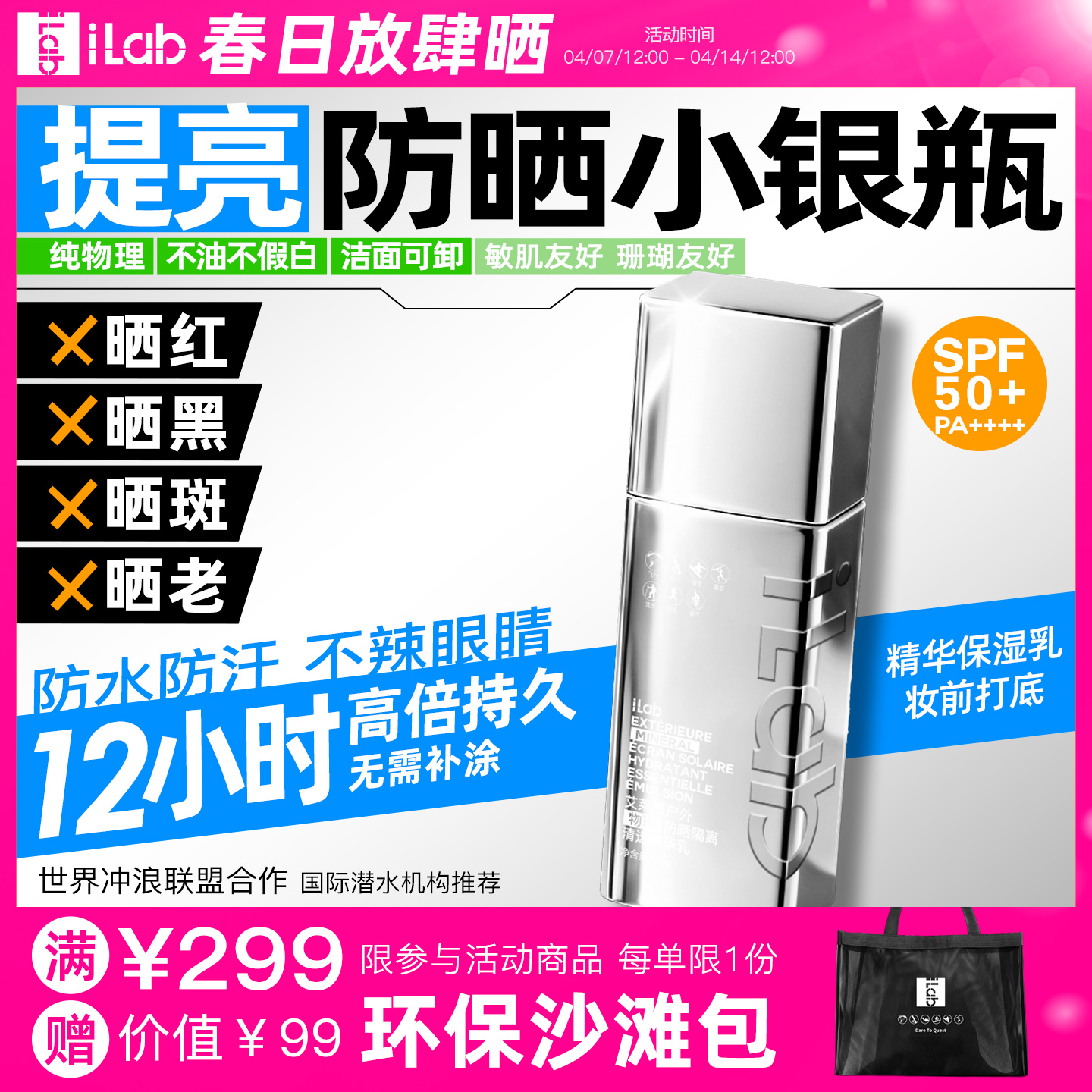 iLab艾莱博防晒小银瓶(提亮)精华乳/12小时/防水防汗/不辣眼睛35g