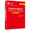 【官方旗舰店】*《西方经济学（宏观部分）》笔记和课后习题（含考研真题）详解（适用高鸿业第9版教材）圣才考研网 商品缩略图0