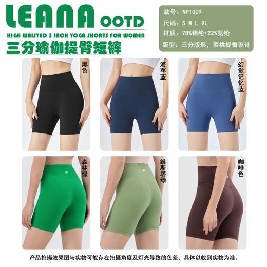 【买一赠一】LEANA（三分瑜伽短裤）蜜桃臀女热裤提臀高腰紧身裤NP1009 商品图1