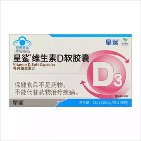【1-4岁宝宝适用】星鲨维生素d3滴剂胶囊型婴幼儿孕妇乳母补充维生素D软胶囊360IU*48粒/盒