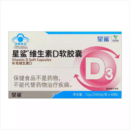 【1-4岁宝宝适用】星鲨维生素d3滴剂胶囊型婴幼儿孕妇乳母补充维生素D软胶囊360IU*48粒/盒 商品图0