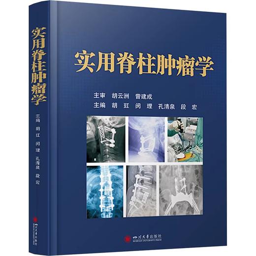 实用脊柱肿瘤学 商品图0