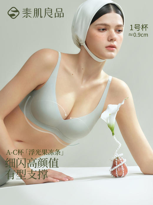 【E】素肌良品【浮光果冻条】无痕内衣女小胸显大聚拢收副乳女夏薄款MX330 商品图0