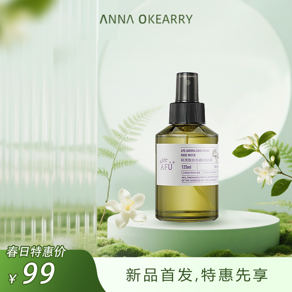 新品首发🎊 阿芙 125ML纯露组合