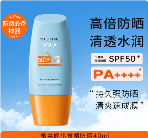 蜜丝婷水感防晒40ml 商品图0