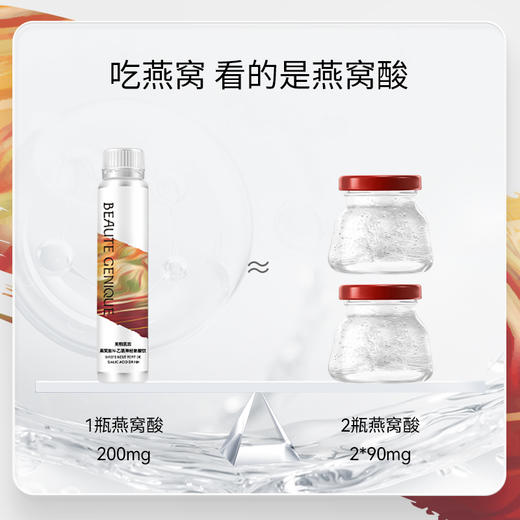 【华熙当康】美丽肌因燕窝肽N-乙酰神经氨酸饮  [50ml*8瓶/盒] 商品图2