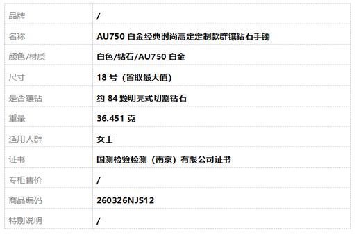 【天然正品】AU750白金经典时尚高定定制款群镶钻石手镯18号（皆取最大值）260326NJS12 商品图7
