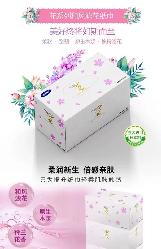 【店庆提前购】哈瑞咪多样屋 慕逸适日本进口抽纸 花系列滤花无香纸巾特柔保湿 盒装220抽/盒 活动价：39.9元 商品图3