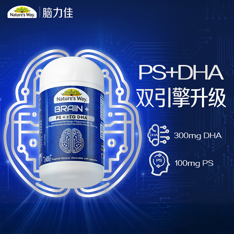 佳思敏脑力佳神经酸磷脂酰丝氨酸PS备考鱼油DHA30粒【HZ】