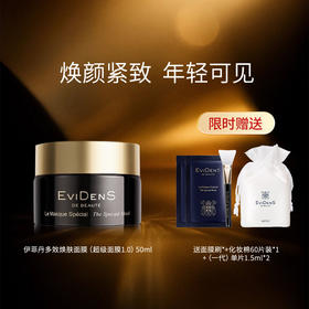 伊菲丹 多效焕肤面膜（超级面膜1.0）50ml【该商品不支持用券】