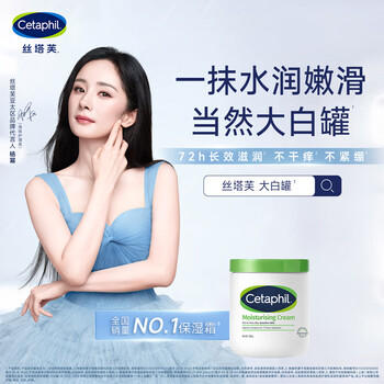 丝塔芙大白罐保湿霜身体乳550g润肤“宝宝树”推荐不含烟酰胺敏感肌适用 /美妆护肤 /面部护肤 /面霜 商品图5