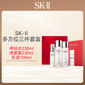 优选丨送礼袋【顺丰直发】SK-II多方位三件套盒（神仙水230ml+清莹露230ml+乳液100ml）