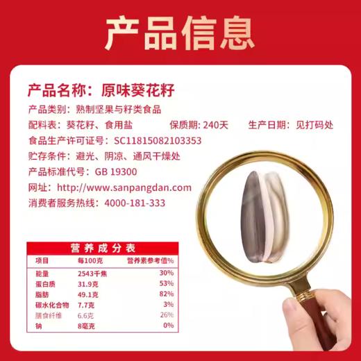 内蒙，三胖蛋瓜子源自内蒙古向日葵核心产区 10斤里面才能选出2两好瓜子 配料表干净基地直邮 商品图4