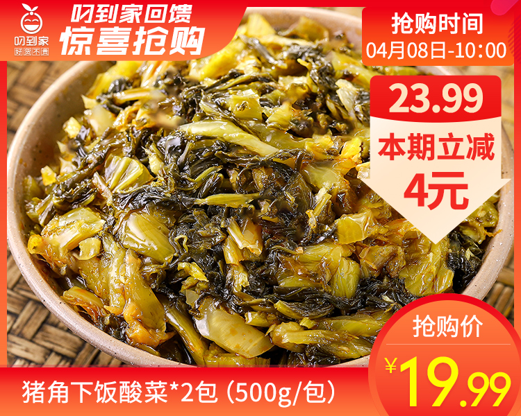 猪角下饭酸菜*2包（500g/包）生产日期: 1月