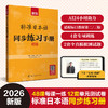 新版标准日本语同步练习手册（初级） 商品缩略图0