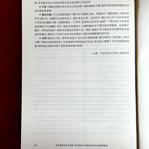 学科德育校本化实践 华东师范大学教研共同体实践案例精选 扩优提质集团化教研丛书 第一辑 商品图14