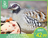 洛江山林放养大鹧鸪鸟（杀完带内脏300g±25g/只） 商品缩略图0
