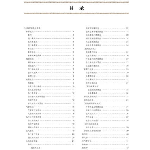 中华医学百科全书·临床医学 儿科学(三)朱宗涵 主编 儿科呼吸系统疾病 气管支气管软化等 9787567928213中国协和医科大学出版社 商品图3