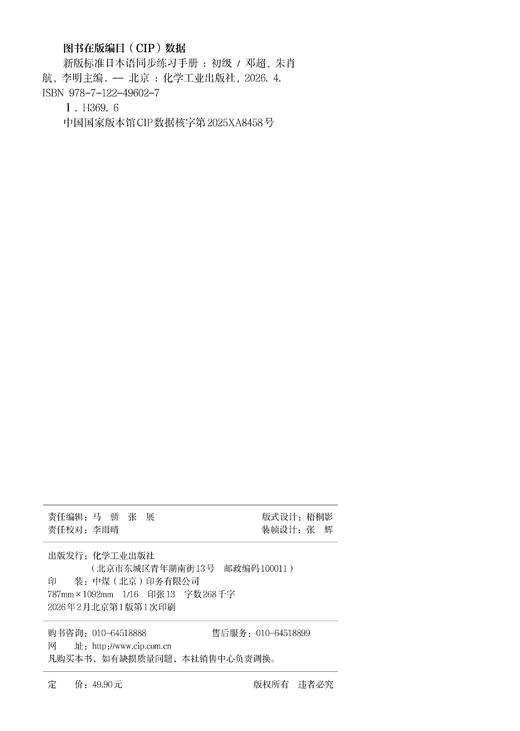 新版标准日本语同步练习手册（初级） 商品图8