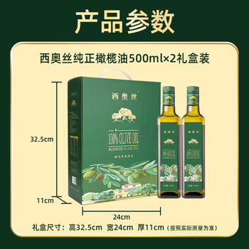西奥丝保真橄榄油500mL*2礼盒 食用油炒菜橄榄油团购福利送礼 /粮油调味 /食用油 /橄榄油 商品图1