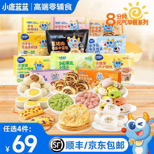 【69.9任选4件】儿童早餐任选 小鹿蓝蓝宝宝果蔬馒头包子半成品加热即食 商品图4