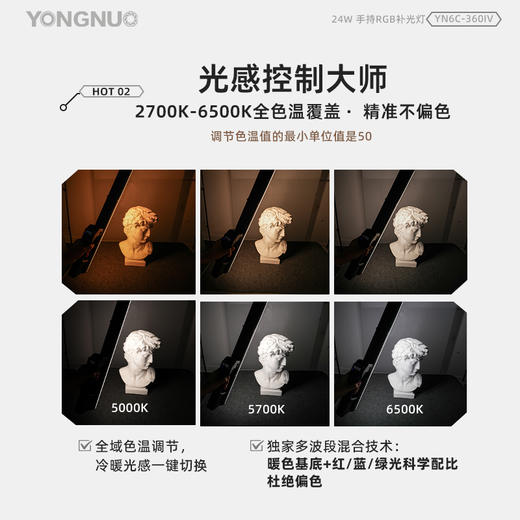 永诺YN6C-360IV 24W 手持RGB补光灯 6色波段同步出力 光质革命 创作无限 商品图4