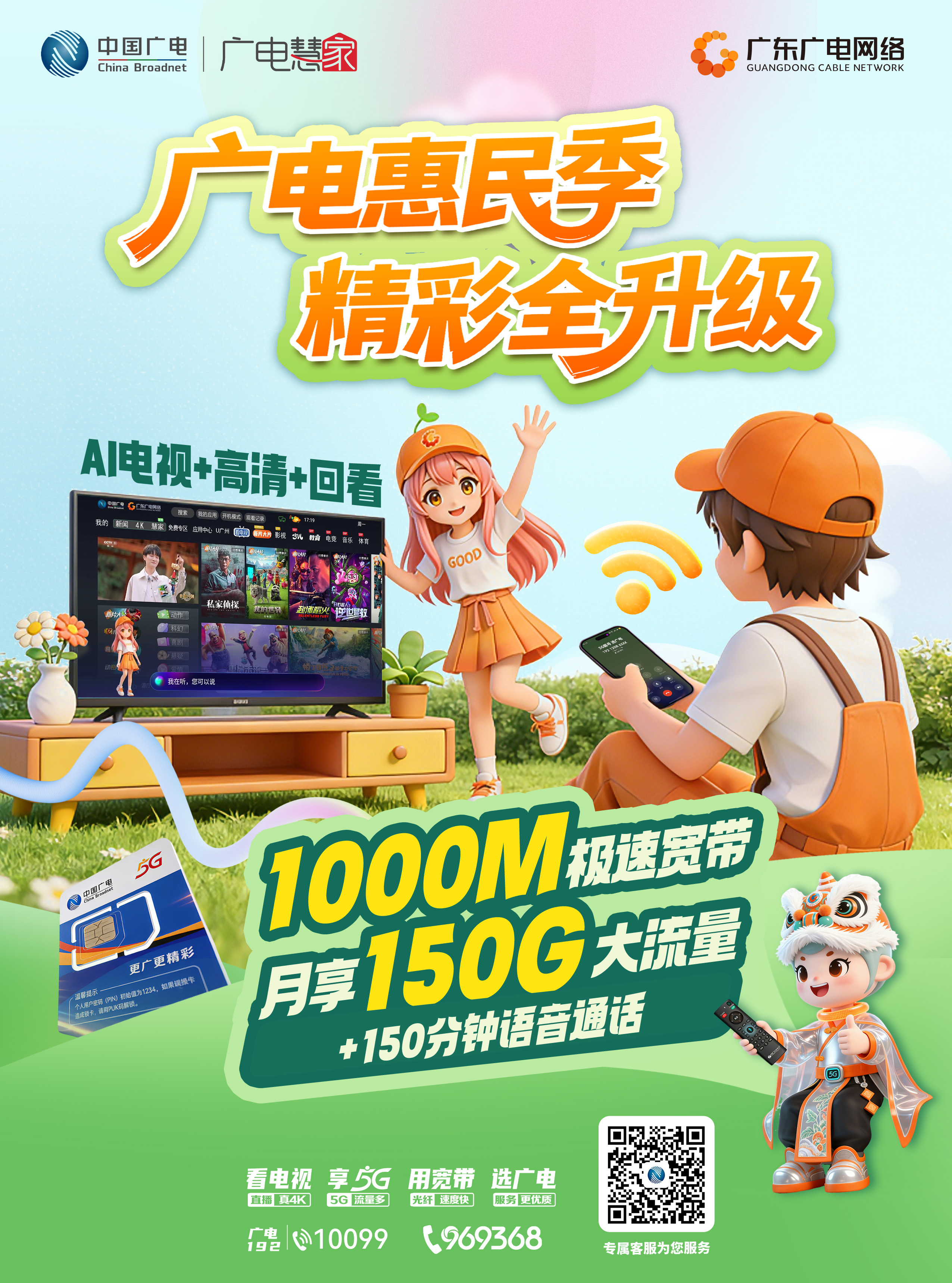 888元一年全包 500M宽带+ 4K电视直播/回看+影视会员！！