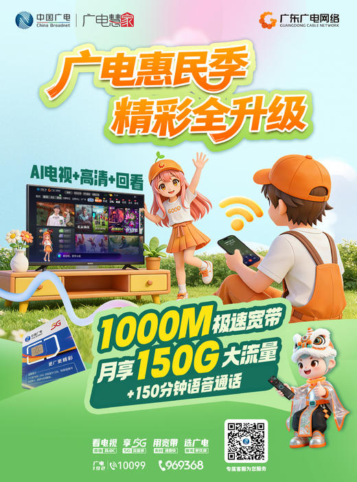 888元一年全包 500M宽带+ 4K电视直播/回看+影视会员！！ 商品图0