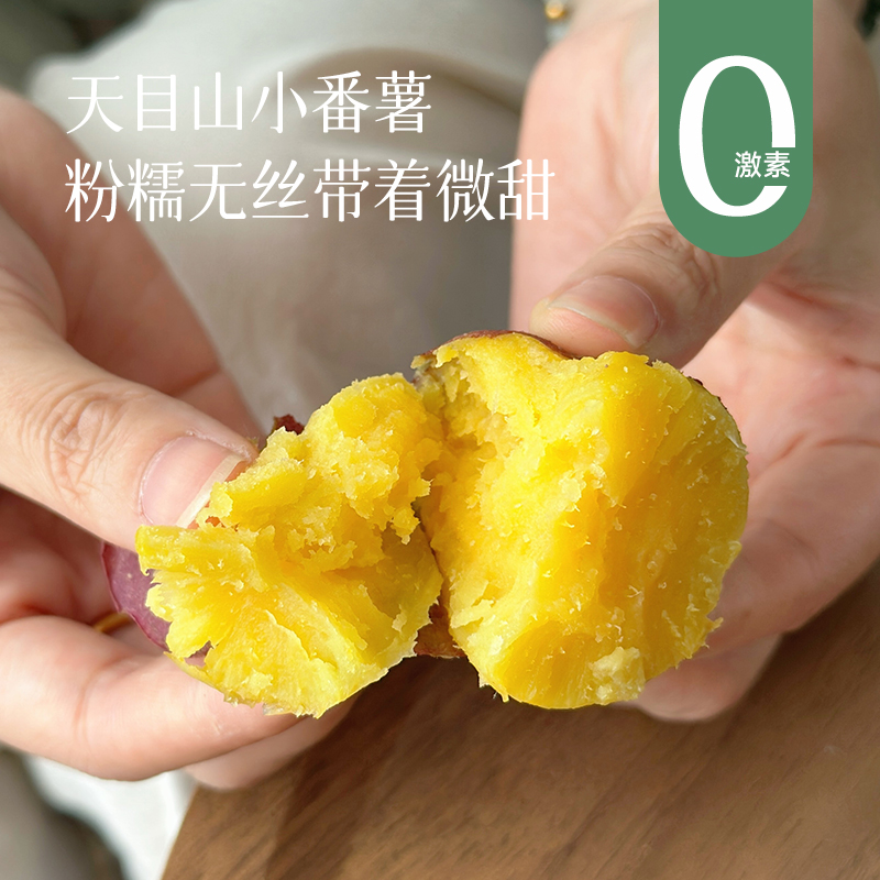 【小番薯 29.9元5斤】口感粉糯香甜 减脂健康小粗粮红薯~