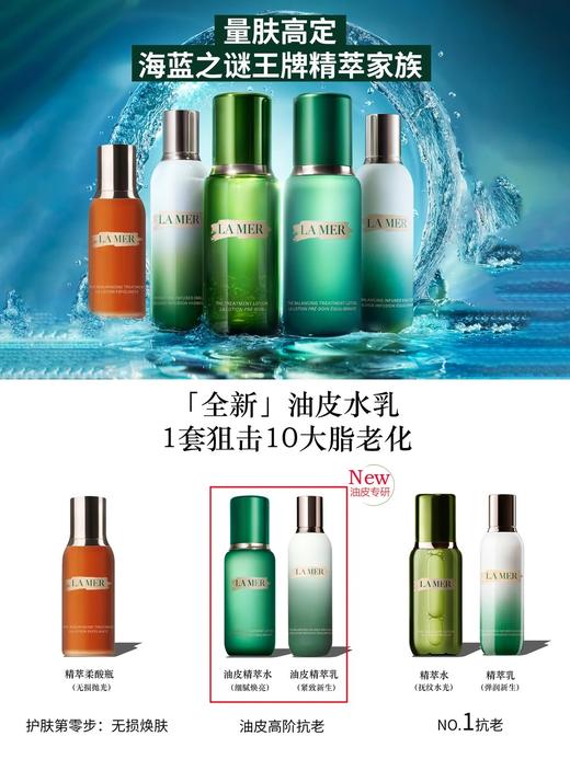 原价1520 新品 海蓝之谜油皮精粹水150ml 油皮高阶抗老 韩免 商品图1