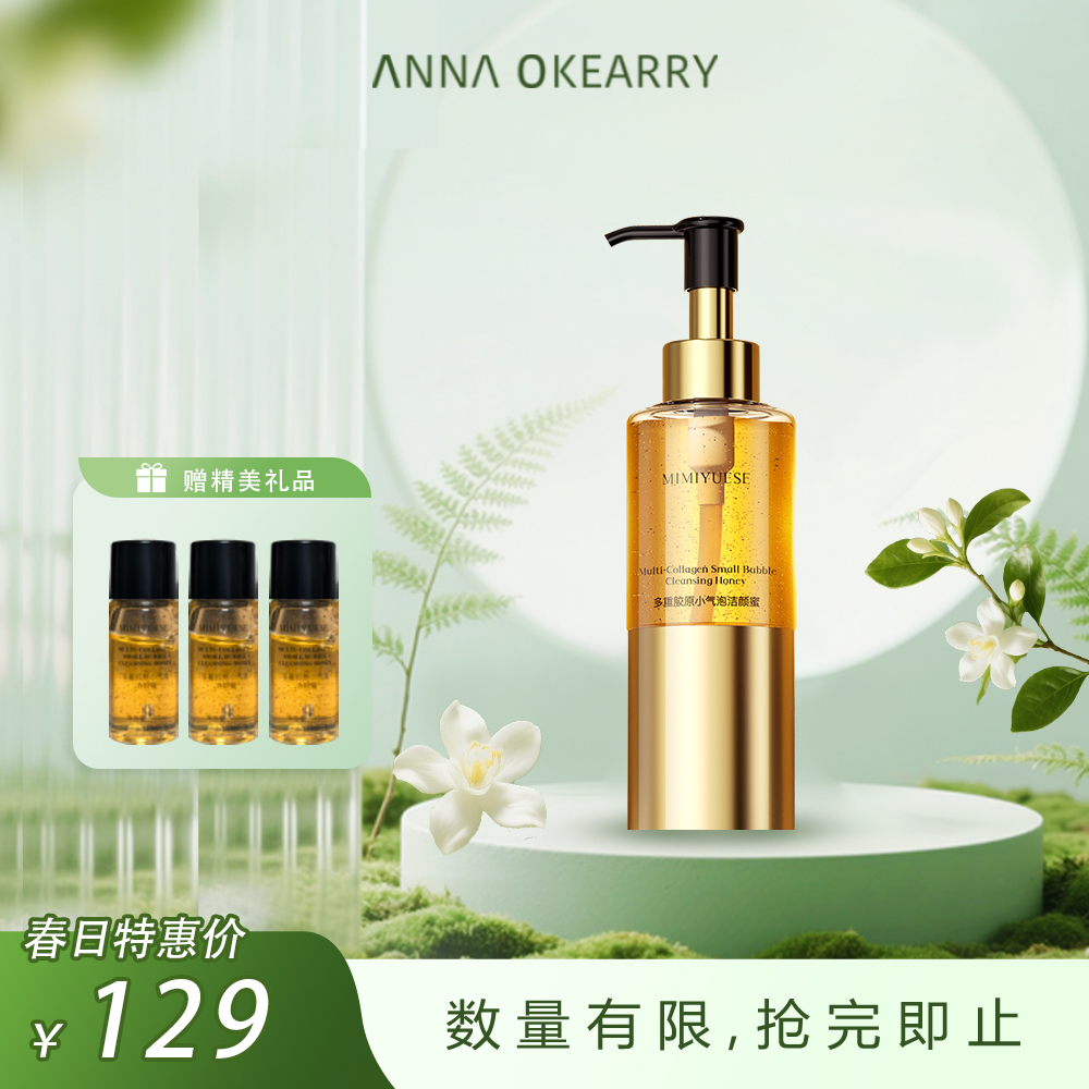 新品上市🎊秘密悦色多重胶原小气泡洁颜蜜 140ml