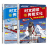 2026快捷英语时文阅读与传统文化中考高考考前预测押题时事政治 商品缩略图4