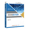 【官方旗舰店】商务数据统计与分析 “中经‘精品课程’”系列教材 商品缩略图0