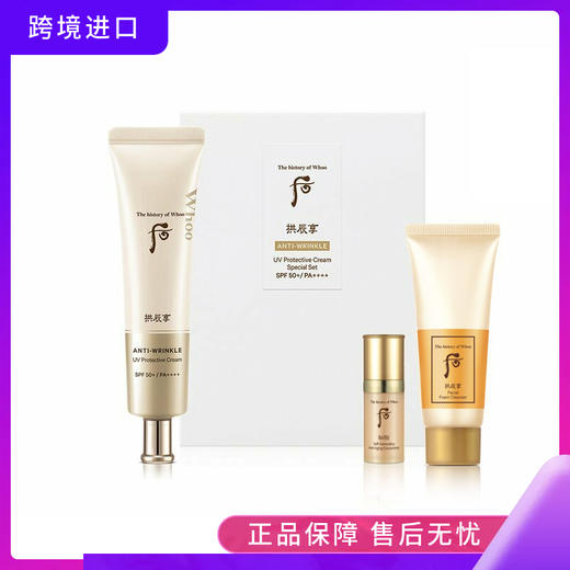 WHOO后拱辰享抗皱防晒套盒 商品图0