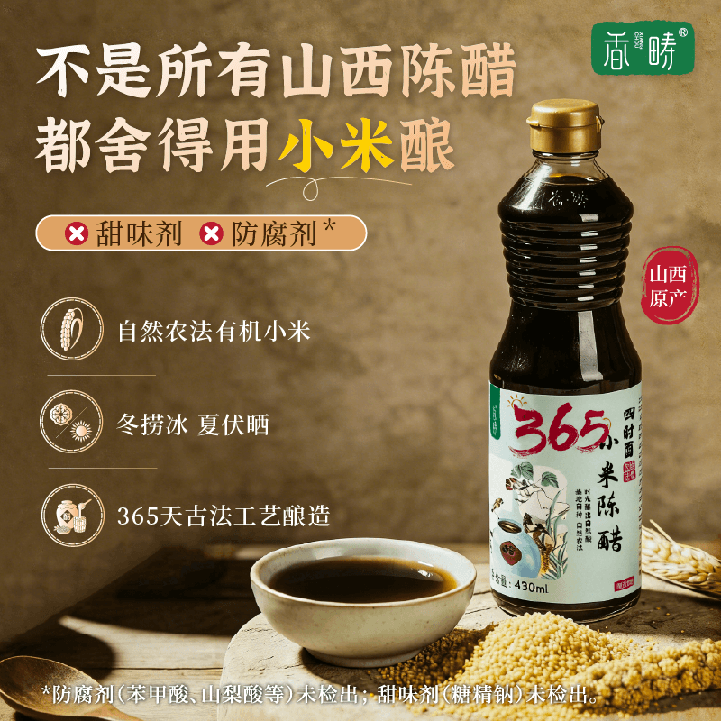 谦益小米陈醋120ml/430ml 山西地道工艺生态纯酿 拒绝添加勾兑 酸爽醇香   蘸料 佐餐调味
