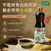 谦益小米陈醋120ml/430ml 山西地道工艺生态纯酿 拒绝添加勾兑 酸爽醇香   蘸料 佐餐调味 商品缩略图0