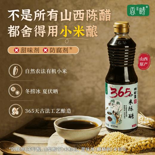 谦益小米陈醋120ml/430ml 山西地道工艺生态纯酿 拒绝添加勾兑 酸爽醇香   蘸料 佐餐调味 商品图0