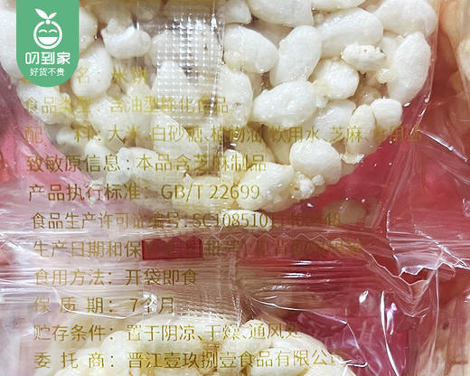 淇涵八方来财米饼/1包（12个，共180g）生产日期：26年4月 商品图4